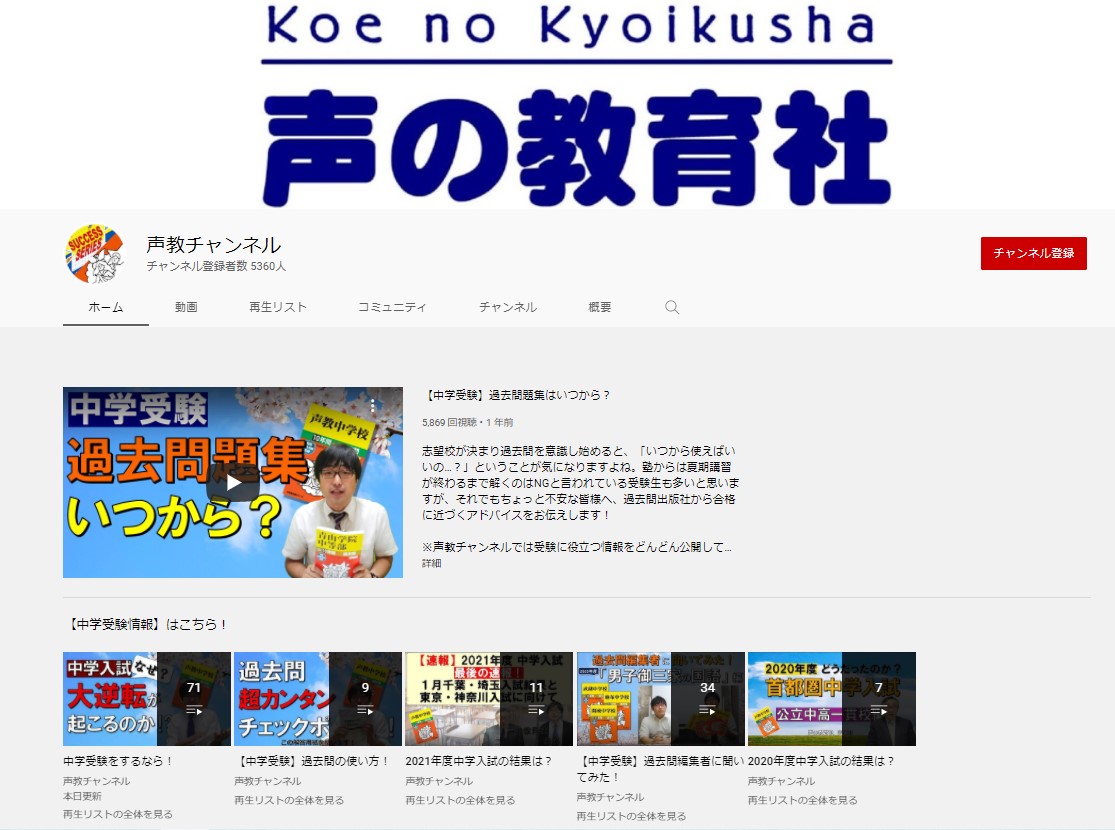 中学受験に役立つ】入試情報などおすすめYouTube紹介！｜塾選